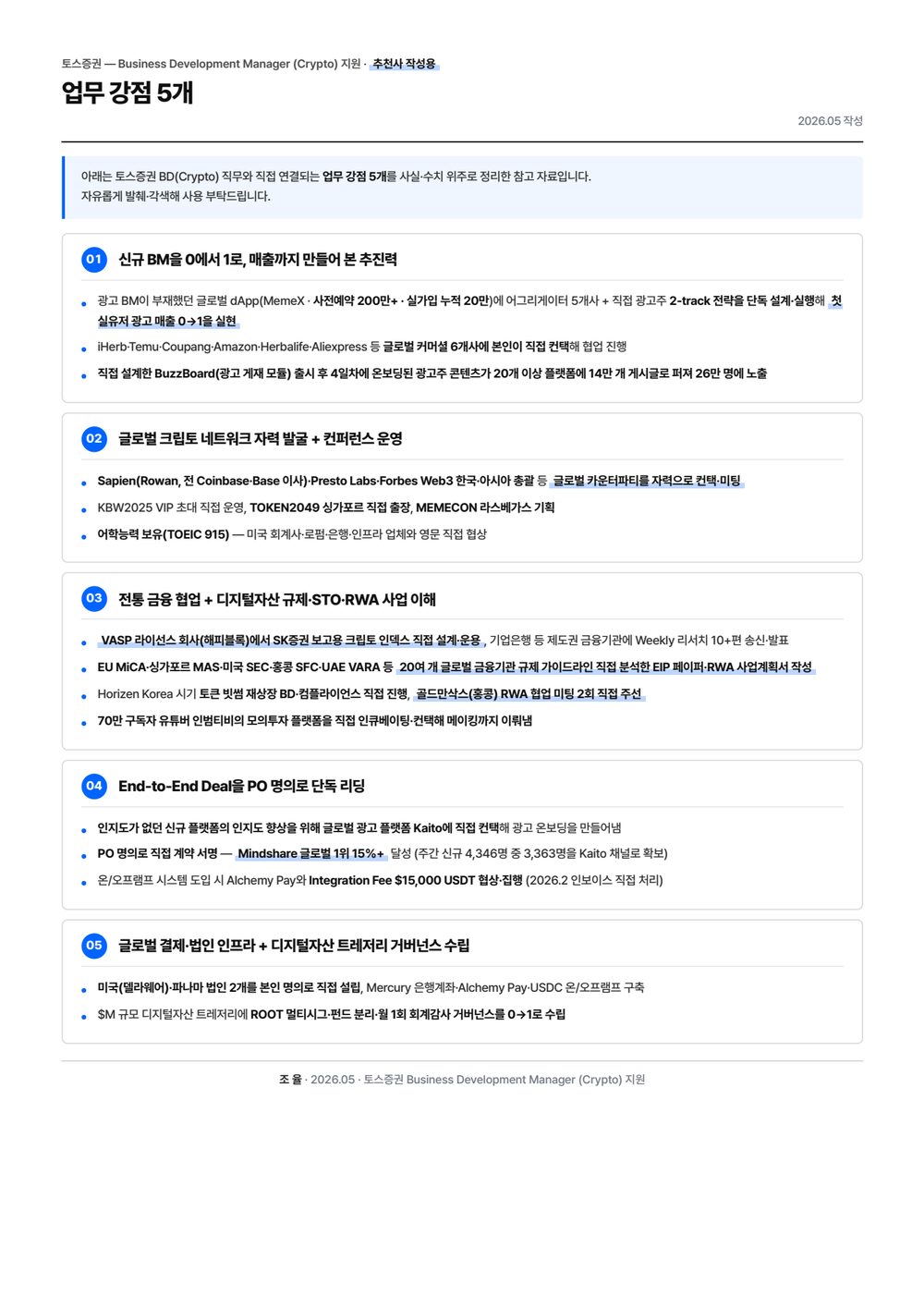 업무 강점 5개 — PDF 1페이지 미리보기